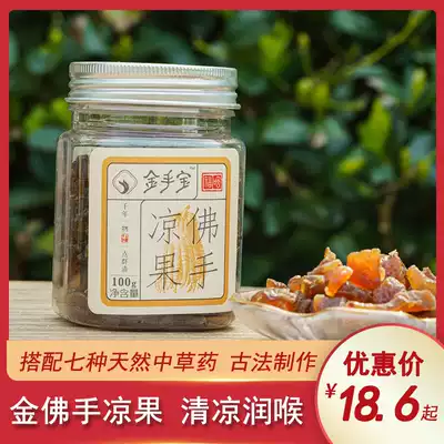 Golden hand treasure bergamot 100g bergamot preserved fruit non-Old fragrance yellow cool throat candied Jinhua snack specialty