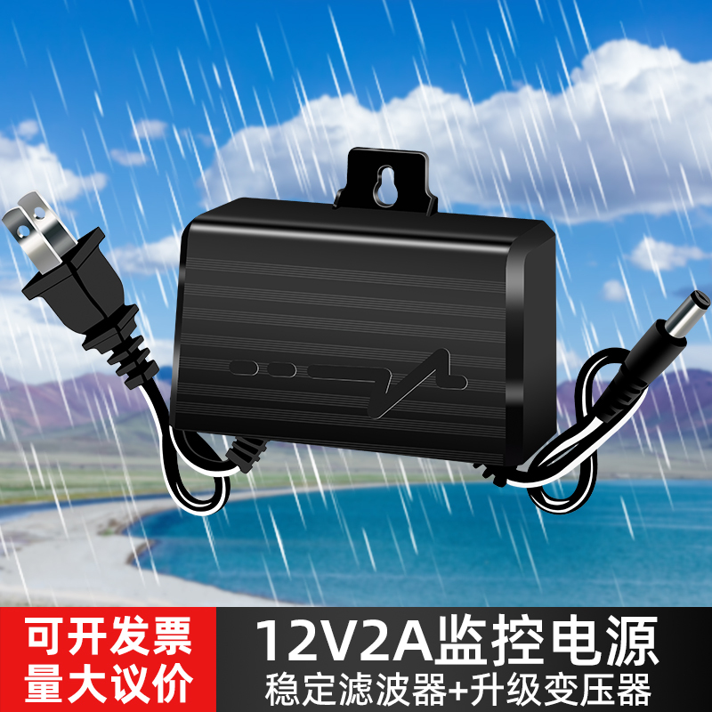 Monitoring Waterproof Power Supply 12V2A for Monitoring Waterproof/Indoor and Outdoor Rainproof Cameras/With Indicator Light and 3A Monitoring Waterproof Power Supply 12V2A for Monitoring Waterproof/Indoor and Outdoor Rainproof Cameras/With Indicator Light and 3A