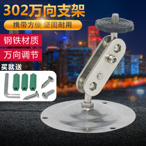 Monitoring bracket 302 universal bracket camera bracket infrared gun bracket ceiling wall bracket