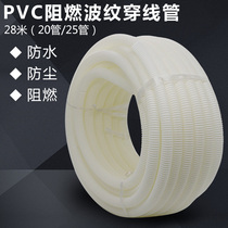 Monitoring accessories bellows plastic hose White threading pipe plastic waterproof box hose diameter 25mm