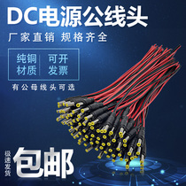  Pure copper core DC power cord surveillance camera connector black and red male head line centralized power supply 12V24VDC head