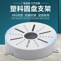 Monitoring plastic hemisphere bracket hemisphere wall mounting bracket ceiling hoisting hemisphere conch hemisphere ceiling