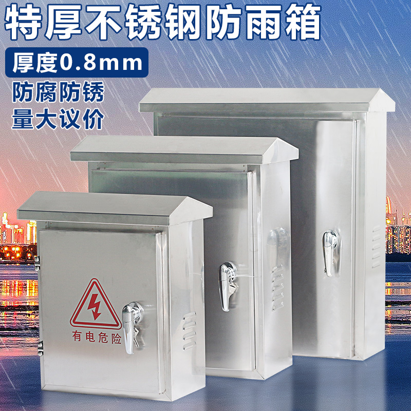 Outdoor waterproof stainless steel distribution box Outdoor foundation box monitoring electronic control box Floor cabinet 300*400*180