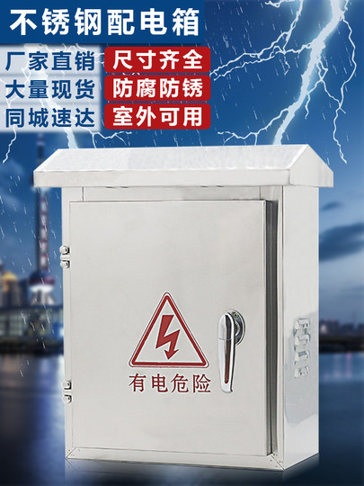 304户外不锈钢配电箱充电桩保护防雨工程家用设备监控布线防水箱