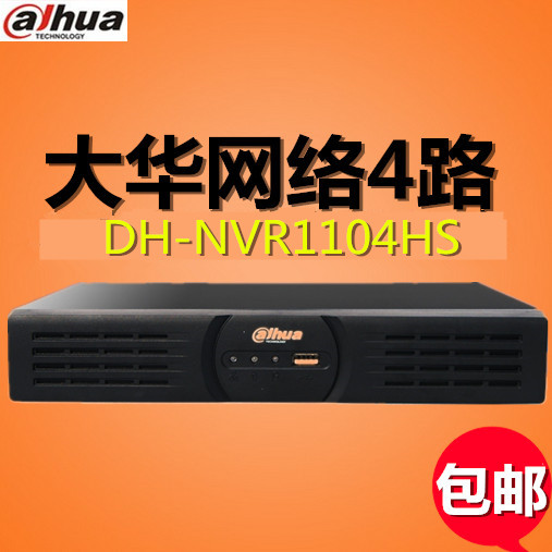 DH-NVR1104HS Dahua 4 Road Internet HD Hard Disc Recorder 720P 1080P Digital Home Monitoring