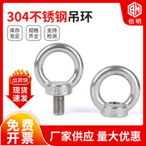 304 stainless steel lifting eye nut lifting ear lifting eye screw lifting nut ring nut M6M8M10M12M14
