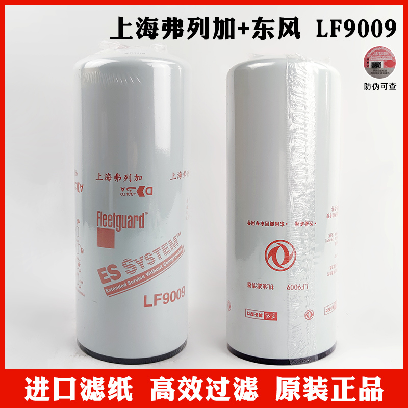 Shanghai Fleet Plus Lf9009 Truck Adapted to Dongfeng Tianlong Oil Filter Cummins Engine Filter Grids