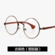 Kính gọng tròn văn học retro nữ phiên bản Hàn Quốc của kính siêu nhẹ nam khung kính đầy đủ có thể được trang bị kính chống bức xạ kính mắt nam