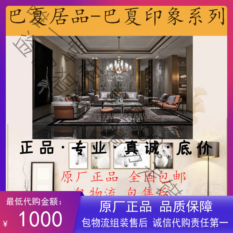 Baxia Jupin Furniture Impression Series Italian Light Luxury Furniture Original Brand Full Series Original