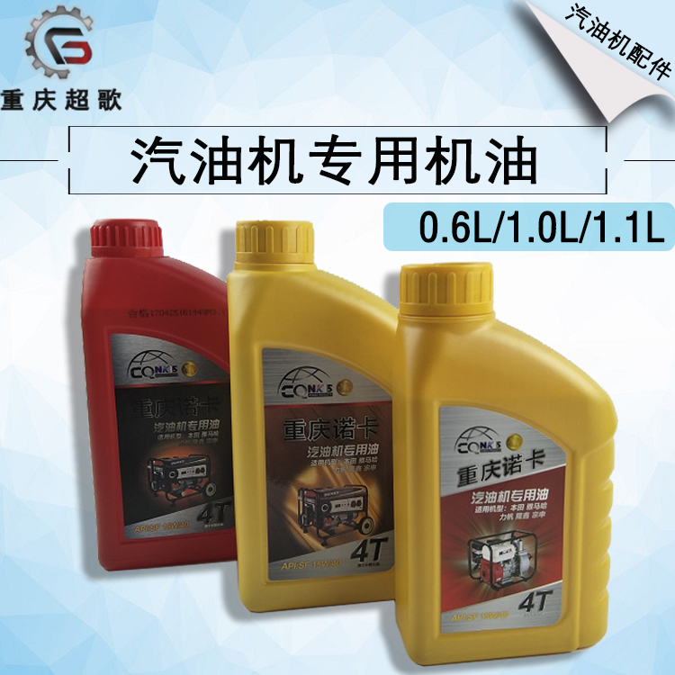 Chongqing Noka Gasoline Generator Oil 0 6L 1L 1 1L 4 - stroke Special Lubricant Pump Oil Oil