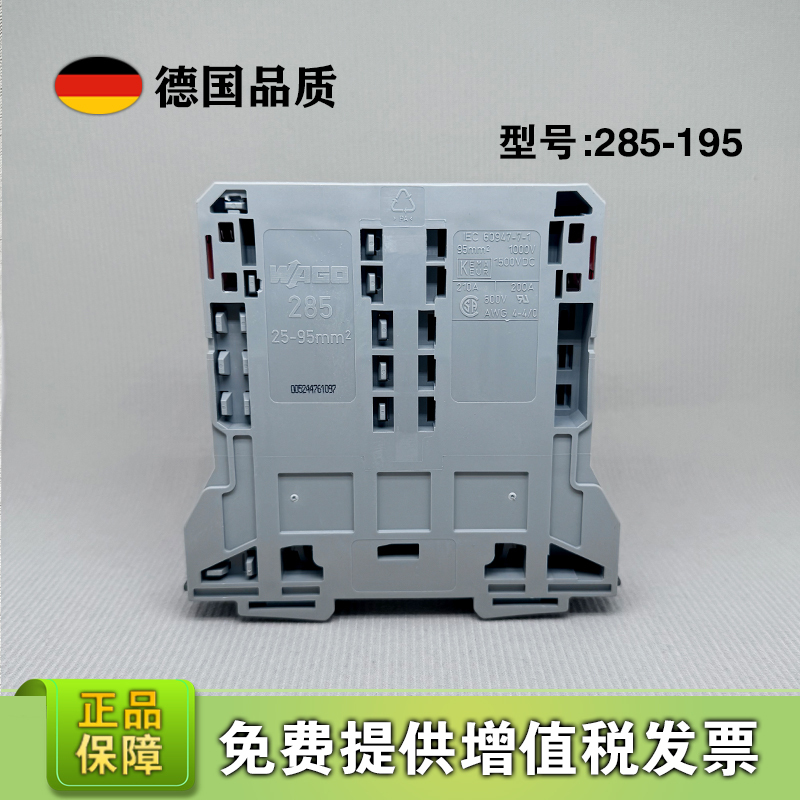 German Wago 285-195/194/197 High-Current Terminal Block Rail-Mounted Connector 95 Square Millimeters