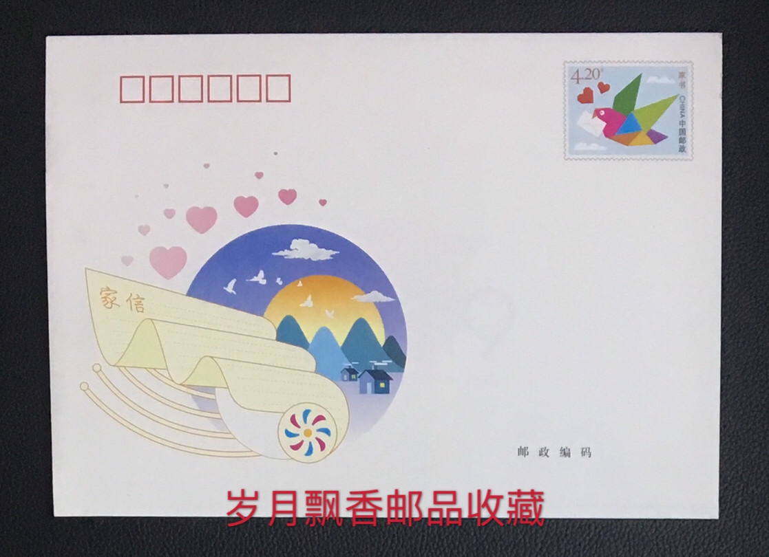 Family Letter (2014) 2019 National Edition New Year Award Postcard Family Letter (Family Letter) Postage Envelope