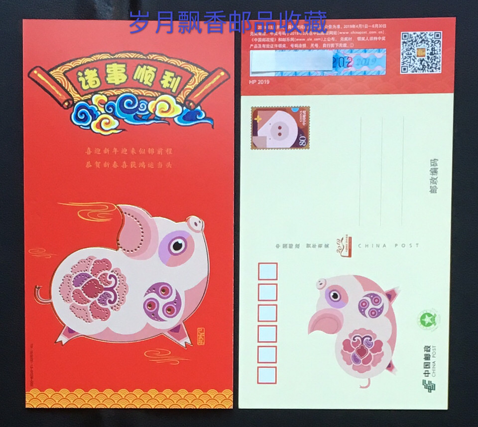 HP D01 2019 Year of the pig Lunar New Year of the Year of the Year of the Year of the Year of the Pig of the Year of the Pig