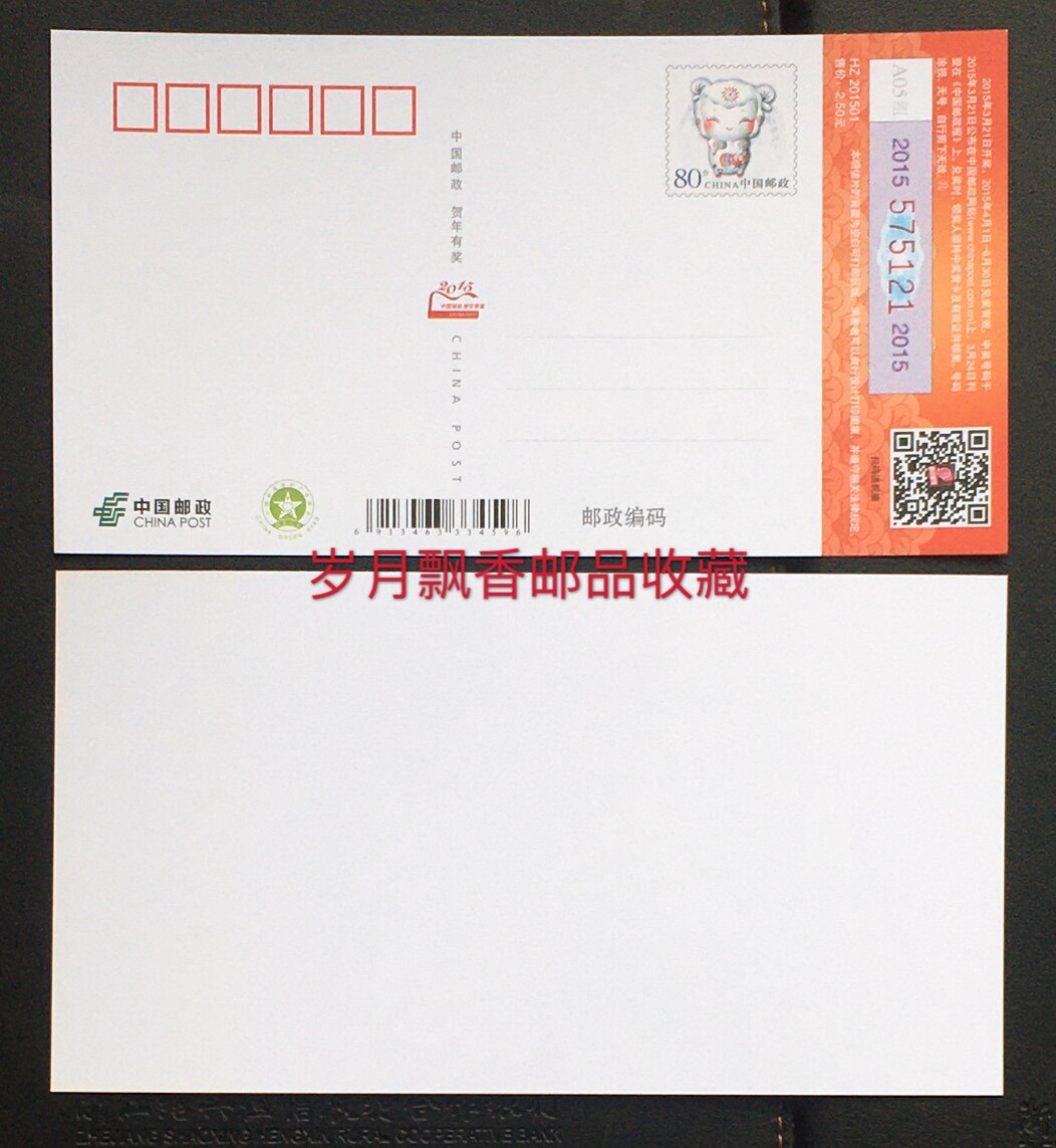 HZ201501 2015 (Year of the Sheep) National Version Self-created New Year Award Postcard White Spot