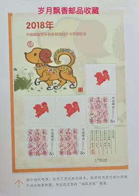 2018 China Post New Year Award-winning film commemorative postal Fuwang Manyuan postal spot