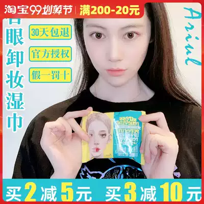 South Korea Ariul quinoa makeup remover wet paper towel face eye lips deep cleaning three in one 30 pieces