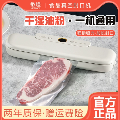 Minhuang Полностью автоматическая бытовая вакуумная уплотняя машина пищевая упаковка свежее уплотнение