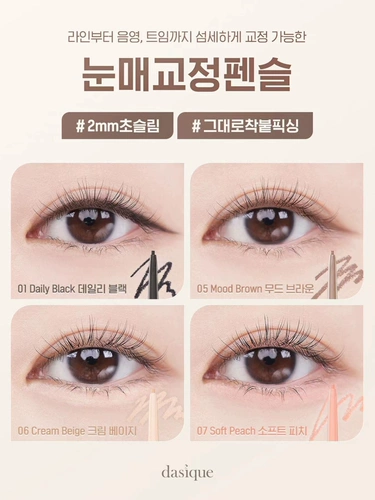 Закрой глаза!Корейский новый продукт Dasique Mood Slim Clue Pend Glue Pen Lyang