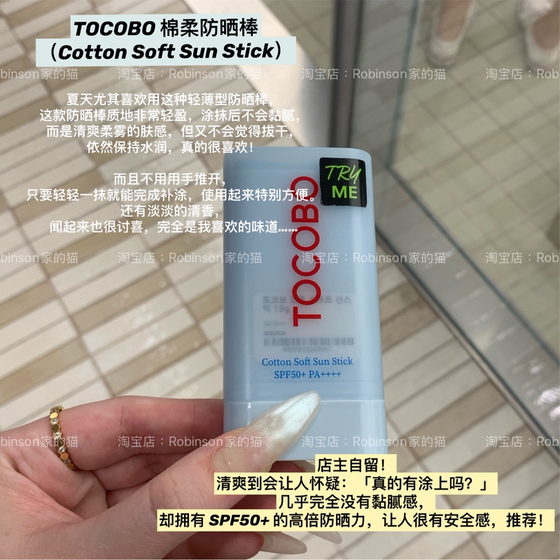 [Lightweight and Undetectable] Korean Tocobo Cotton Soft Sunscreen Stick Matte Soft Focus Refreshing Oil Control No Residue