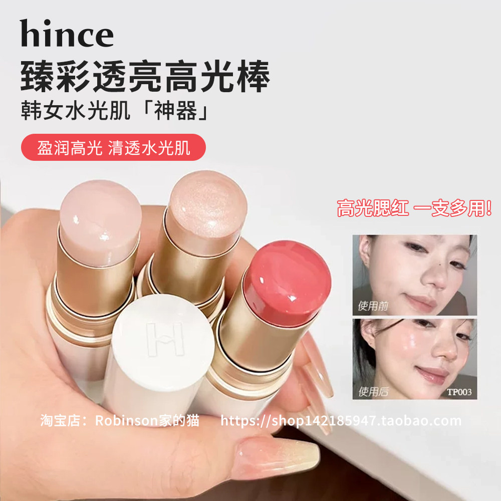 Hince高光棒，点亮你的魅力 💄-高光-淘宝好物网