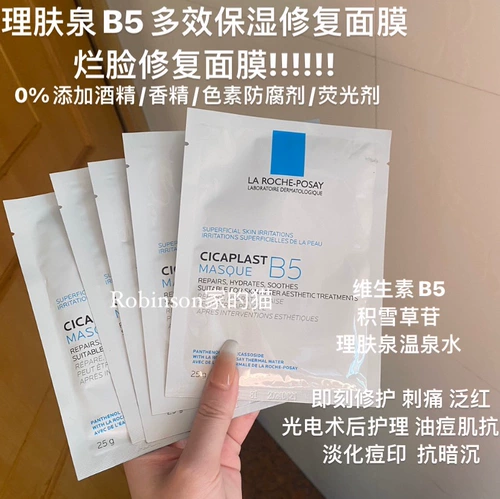 [Личное использование в течение пяти лет] Средство для уменьшения воспалений кожи, кондиционирование кожи и удержание воды Многоэффектная увлажняющая и восстанавливающая маска B5, увлажняющая, успокаивающая и устраняющая покраснения.