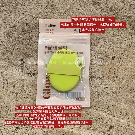 【自留款】韩国大创daiso遮瑕定妆柔焦服帖覆盖紧密贴合气垫粉扑