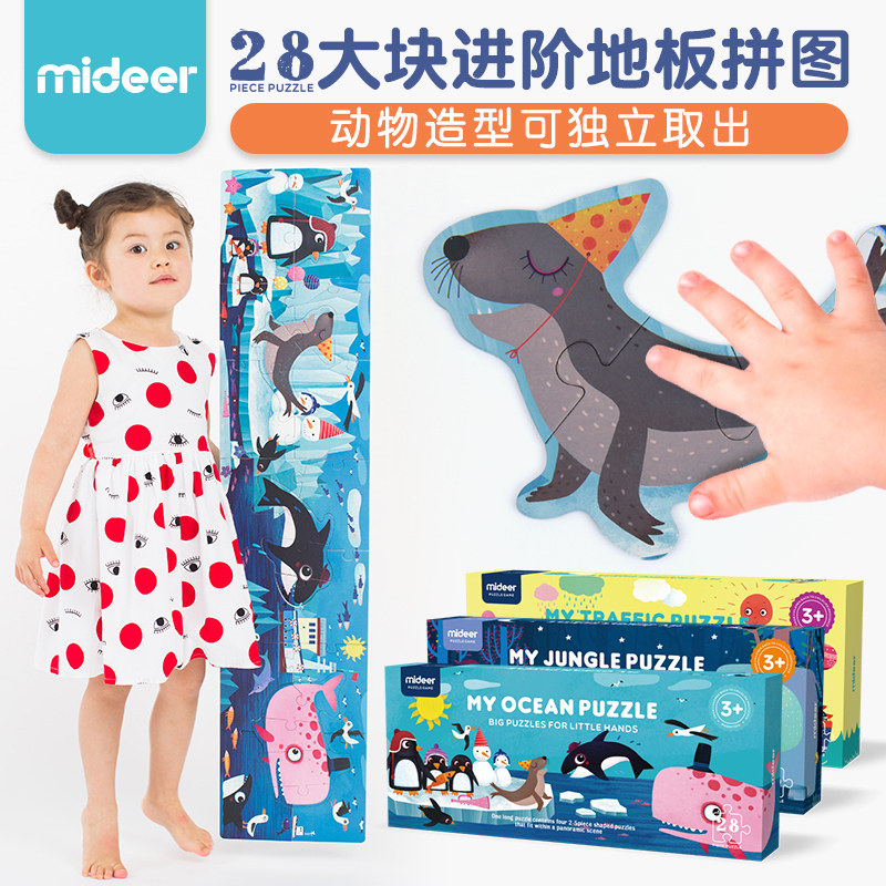 MiDeer Miraffe Children Early Education Puzzle Jigsaw Toddler Baby Large Chunks Floor Puzzle Paper Toys 3-6 years old