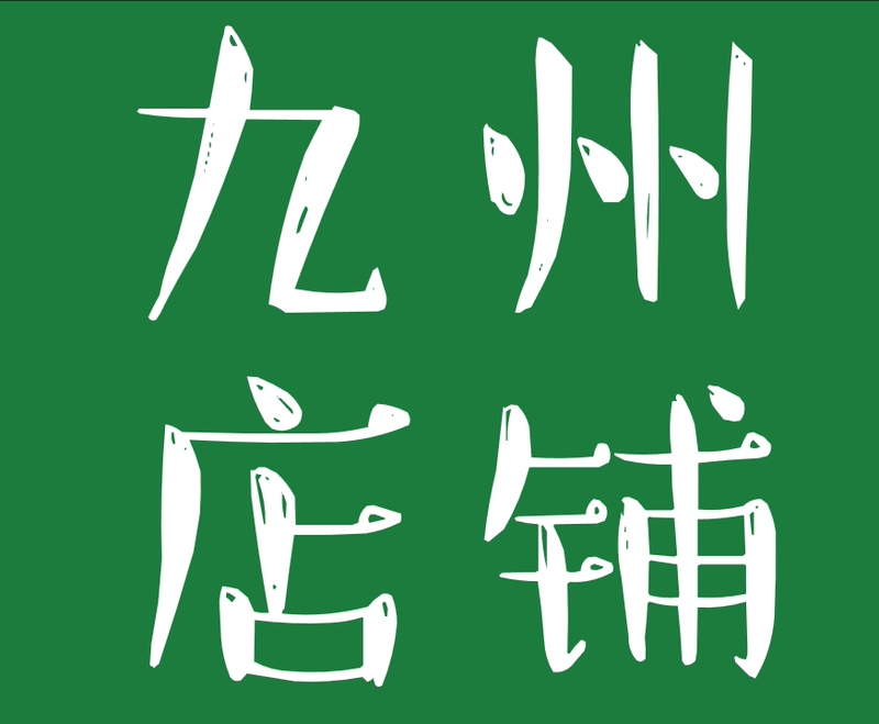 Tianlong Takes over Kyushu Chamber of Commerce, Tianlong Takes over Kyushu Stores The Eight Heavenly Realms Nostalgic Version Crashes and Closes the Game. Shop Raid Tianlong Takes over Kyushu Chamber of Commerce, Tianlong Takes over Kyushu Stores The Eight Heavenly Realms Nostalgic Version Crashes and Closes the Game. Shop Raid
