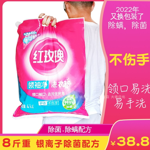 红玫瑰 Четка лидера 4,0 кг порошок прачечной может удалить стерилизацию и клещи Большинство мест бесплатная доставка