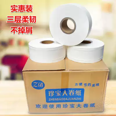 Whole wood pulp three-layer large roll paper Large plate paper Treasure paper toilet paper 700g 12 roll box