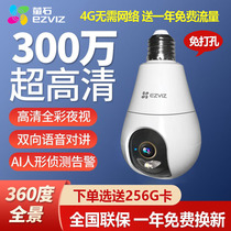 Yingshiyun c8b light bulb pedestrian tracking 360 degree lamp holder rotating mobile phone wireless monitor 4G camera camera head