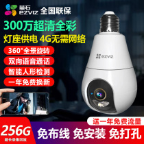 Fluorite 360-degree panoramic lamp head camera monitor 4G HD night full color wifi light bulb camera head C8B