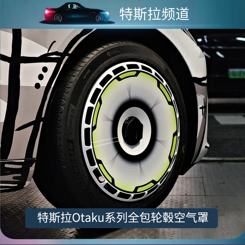 Tesla Channel Otaku Series Is Suitable for Model Y/3 All-Inclusive Air Wheel Hub Cover Protective Cover, Anti-Scratch and Drag Reduction Tesla Channel Otaku Series Is Suitable for Model Y/3 All-Inclusive Air Wheel Hub Cover Protective Cover, Anti-Scratch and Drag Reduction
