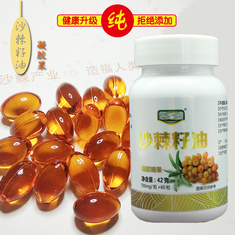 Buy 3 sends 1 sea buckthorn seed oil gel candy without adding easy to absorb CO2 supercritical extraction