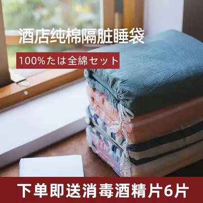 Pure cotton travel hotel dirty-proof sleeping bag Adult living portable washed cotton travel hotel business bed Single double
