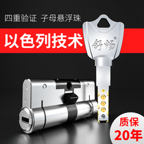 Shuchang suspended mother-and-child beads anti-theft door lock core Super C-class anti-riot household universal door all copper lock core