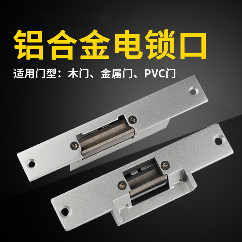 Electric lock mouth cathode lock access control system set 131 electric lock port electric lock 130 electric lock port cathode lock 12V electric lock