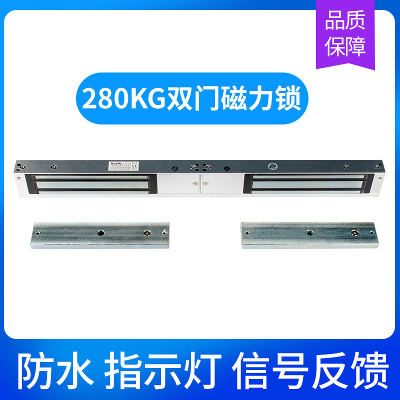 Dual Door Magnetic Lock 280kg with Signal Feedback Dual Door Office Glass Door Magnetic Lock Wooden Door Iron Door Barrier Lock