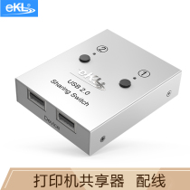 eKL QH-02UA USB printer sharer One drag two 2-port multi-computer switcher 2 in 2 out 1 out