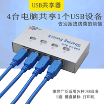 USB printer sharer 4-port computer automatic switching one drag four sharing U disk mouse button splitter 4 in 1 out