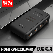 Shengwei KVM switch 2-port high-definition HDMI computer 2-in-1-out display USB keyboard and mouse sharing KS-302H