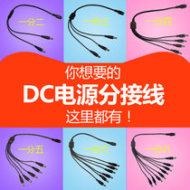 12V monitoring power supply sub-wiring DC5 5*2 1 centralized power supply cable 1 drag 2 3 4 5 6 male and female DC cable