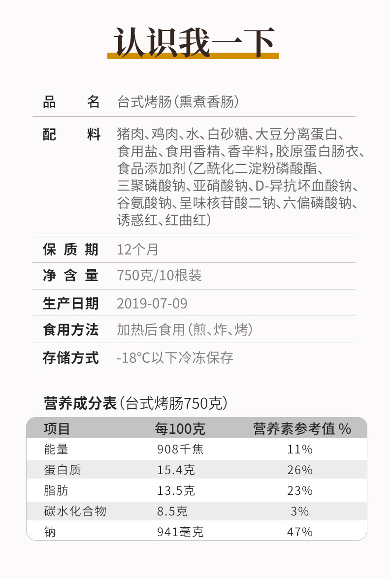 中粮出品 台式风味纯肉烤肠 750g  不含淀粉 图9