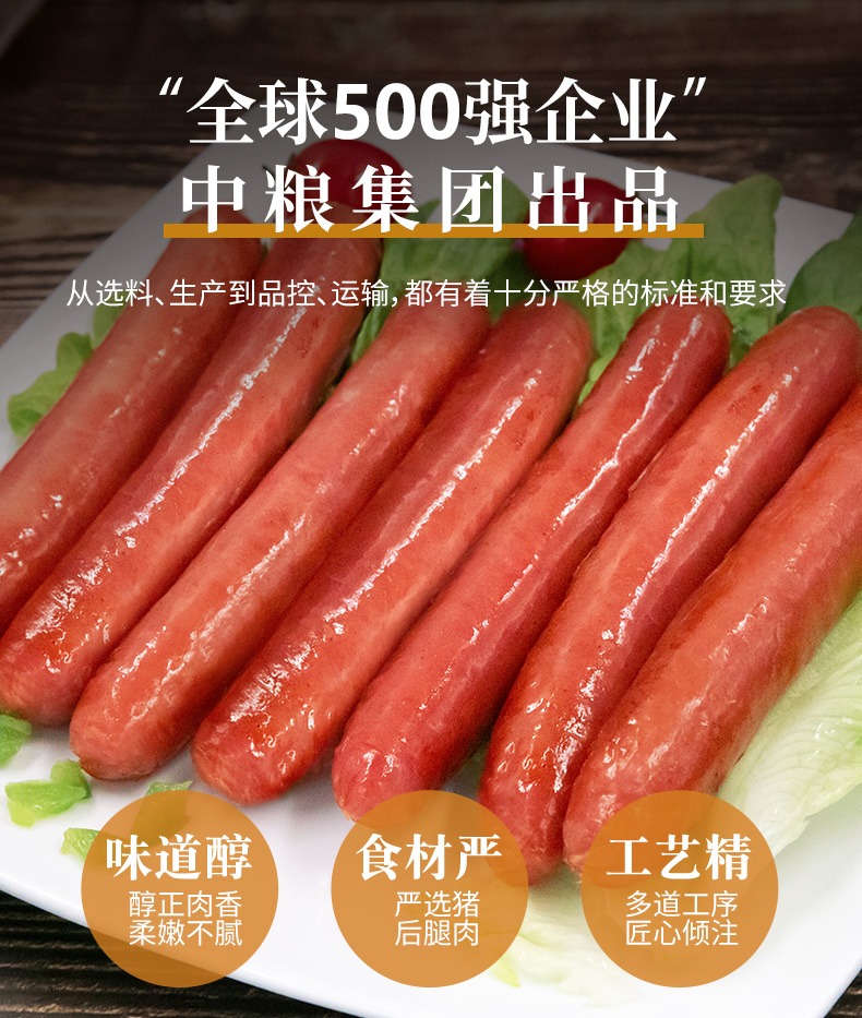 中粮出品 台式风味纯肉烤肠 750g  不含淀粉 图1