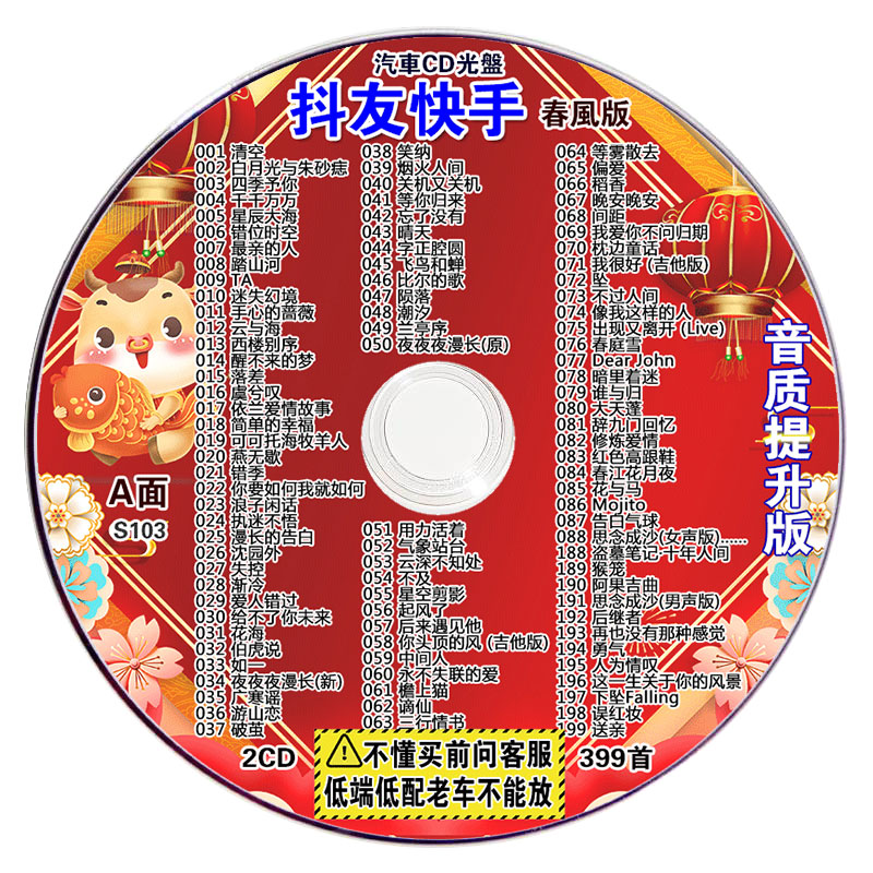 2021 On-board CD Disc Shivering Fast Hand Compressed mp3 Optical Discs Large Capacity Selection Nice Pop Ensemble Songs