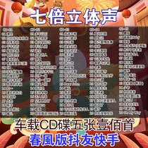  2021 car CD disc selection of new songs collection good popular 5 discs Shake friends music quick hand platinum