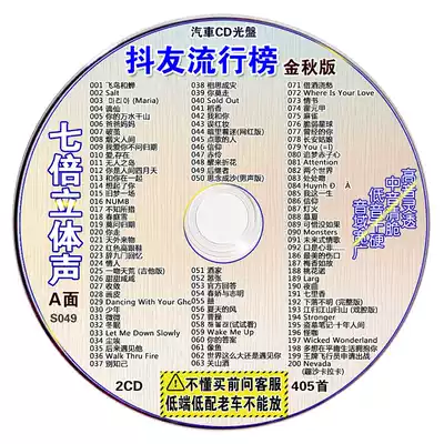 Car CD Compressed Disc Compressed Disc 2020 Shake Friends Music Hot Songs MP3 Large Capacity Platinum Without Distortion Sound Quality