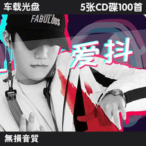  Car CD disc New nice songs lossless shake friends sound quality music fast hand Net celebrity popular CD record platinum disc