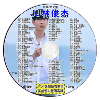 Car CD disc Lin Junjie CD good listening nostalgic large capacity mp3 compression without distortion sound quality platinum Universal record
