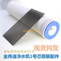 Perfect brand Jin Weilian microporous ceramic No. 1 water core gift cleaning cloth shell spot filter set